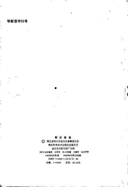 《利川市志》.pdf电子版_湖北省志预览图2
