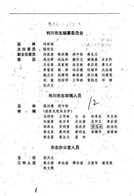 《利川市志》.pdf电子版_湖北省志预览图5