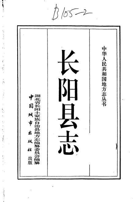 《长阳县志》.pdf电子版_湖北省志预览图1