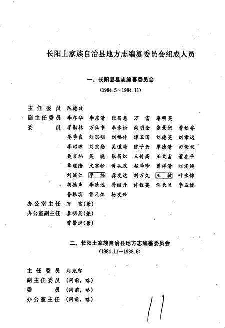 《长阳县志》.pdf电子版_湖北省志预览图3