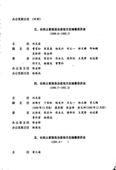 《长阳县志》.pdf电子版_湖北省志预览图4