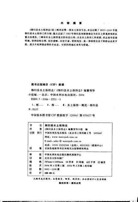 《秭归县水土保持志》.pdf电子版_湖北省志预览图2