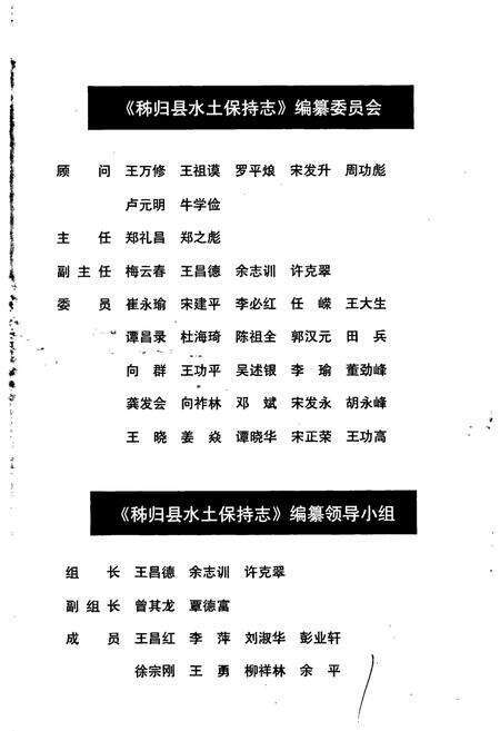 《秭归县水土保持志》.pdf电子版_湖北省志预览图4