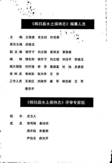 《秭归县水土保持志》.pdf电子版_湖北省志预览图5