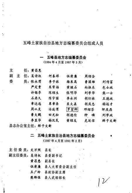 《五峰县志》.pdf电子版_湖北省志预览图2