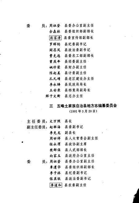 《五峰县志》.pdf电子版_湖北省志预览图3