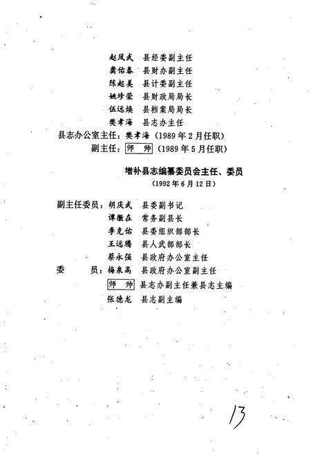 《五峰县志》.pdf电子版_湖北省志预览图4