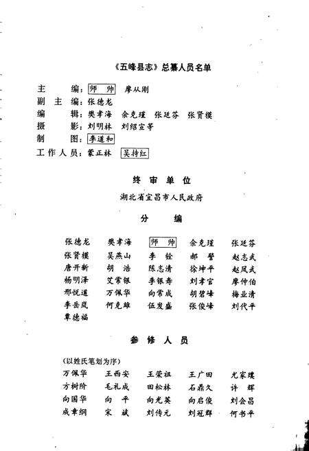 《五峰县志》.pdf电子版_湖北省志预览图5