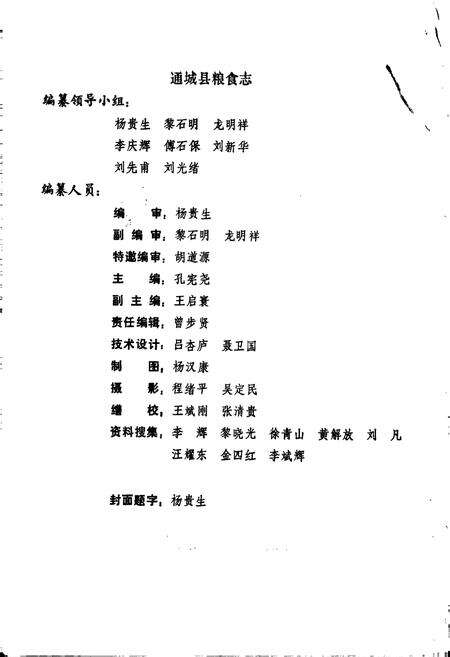 《通城县粮食志》.pdf电子版_湖北省志预览图2