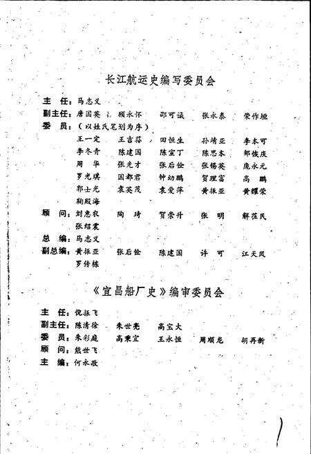 《宜昌船厂史》.pdf电子版_湖北省志预览图4