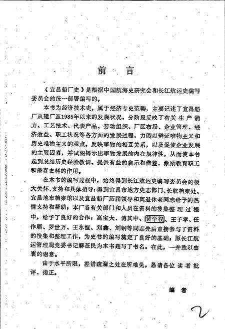 《宜昌船厂史》.pdf电子版_湖北省志预览图5