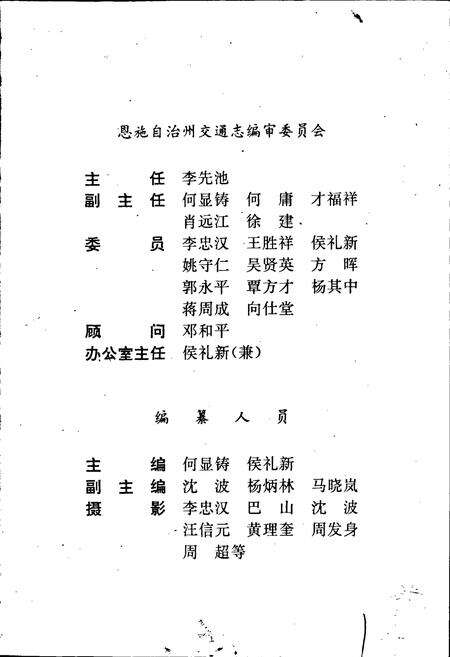 《恩施自治州交通志》.pdf电子版_湖北省志预览图3