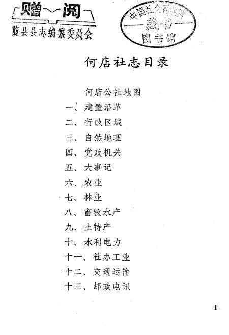 《何店社志》.pdf电子版_湖北省志预览图4