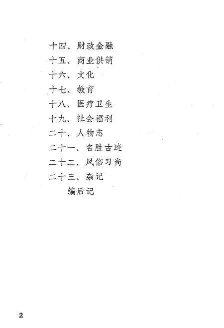 《何店社志》.pdf电子版_湖北省志预览图5