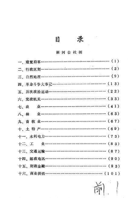 《淅河志》.pdf电子版_湖北省志预览图3