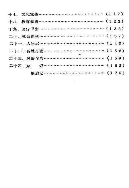 《淅河志》.pdf电子版_湖北省志预览图4