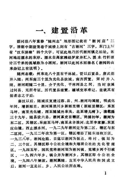 《淅河志》.pdf电子版_湖北省志预览图5