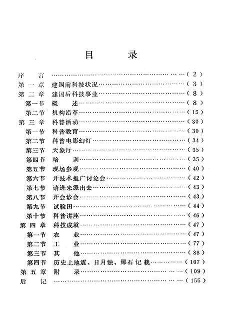 《随县科技志》.pdf电子版_湖北省志预览图2