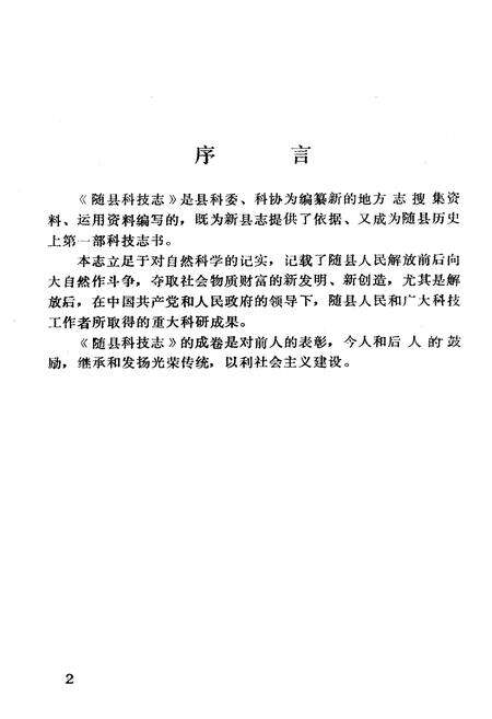 《随县科技志》.pdf电子版_湖北省志预览图3