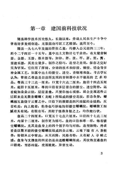 《随县科技志》.pdf电子版_湖北省志预览图4