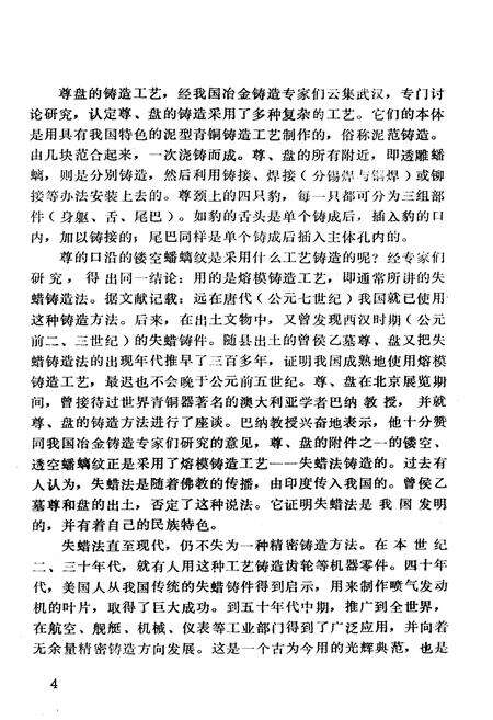 《随县科技志》.pdf电子版_湖北省志预览图5