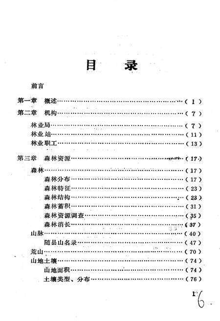 《随县林业志》.pdf电子版_湖北省志预览图3