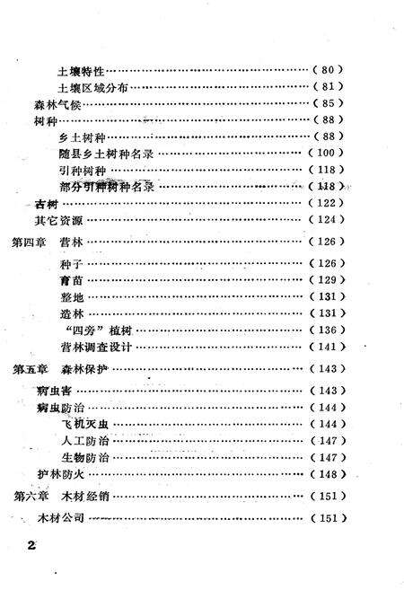 《随县林业志》.pdf电子版_湖北省志预览图4
