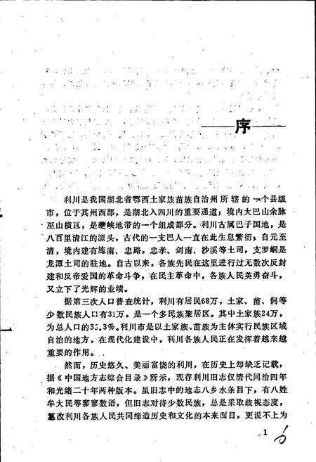 《利川市民族志》.pdf电子版_湖北省志预览图2