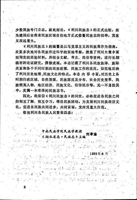《利川市民族志》.pdf电子版_湖北省志预览图3