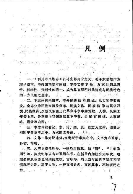 《利川市民族志》.pdf电子版_湖北省志预览图4