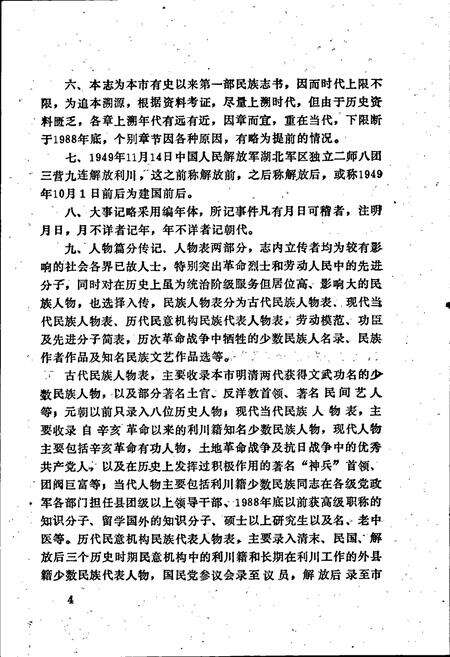 《利川市民族志》.pdf电子版_湖北省志预览图5