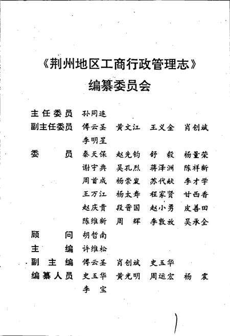 《荆州地区工商行政管理志》.pdf电子版_湖北省志预览图2