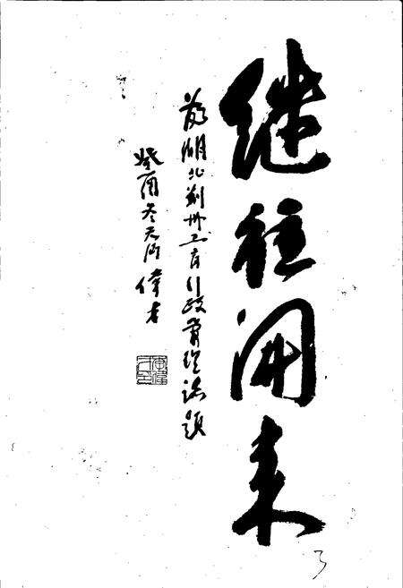 《荆州地区工商行政管理志》.pdf电子版_湖北省志预览图5