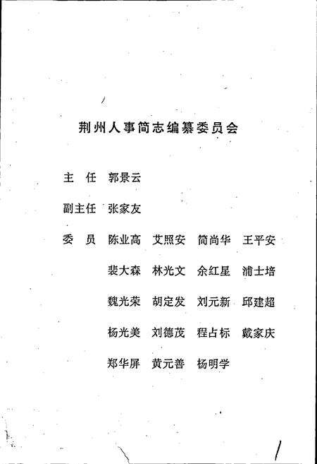 《荆州人事简志》.pdf电子版_湖北省志预览图2