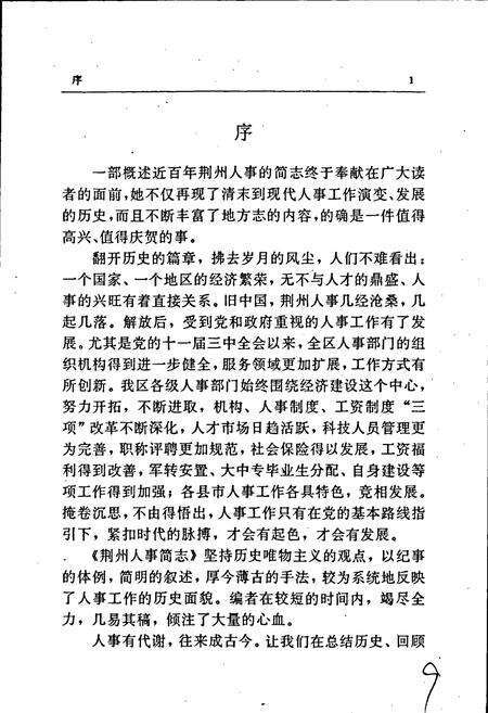 《荆州人事简志》.pdf电子版_湖北省志预览图3