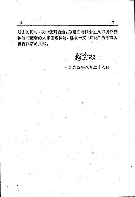 《荆州人事简志》.pdf电子版_湖北省志预览图4