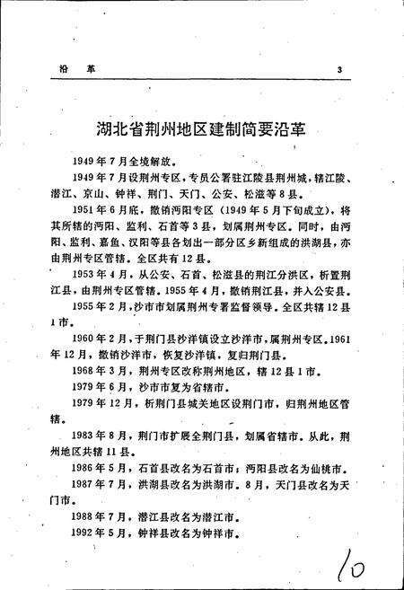 《荆州人事简志》.pdf电子版_湖北省志预览图5