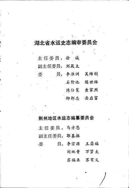 《荆州地区水运志》.pdf电子版_湖北省志预览图3