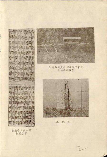 《荆州地区水运志》.pdf电子版_湖北省志预览图5