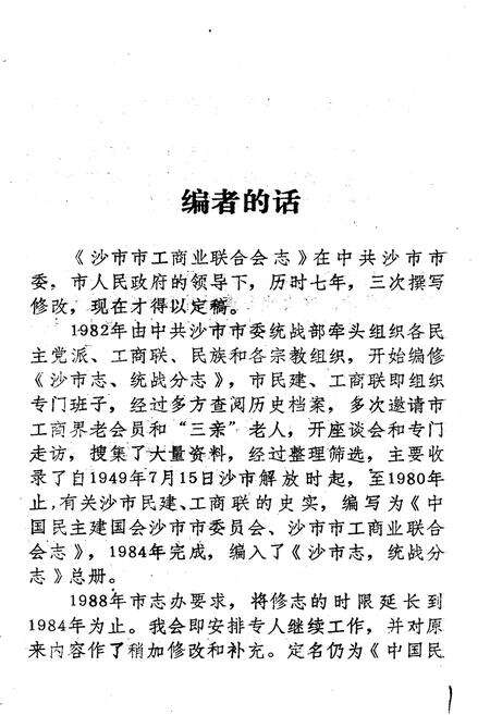 《沙市工商联志》.pdf电子版_湖北省志预览图2