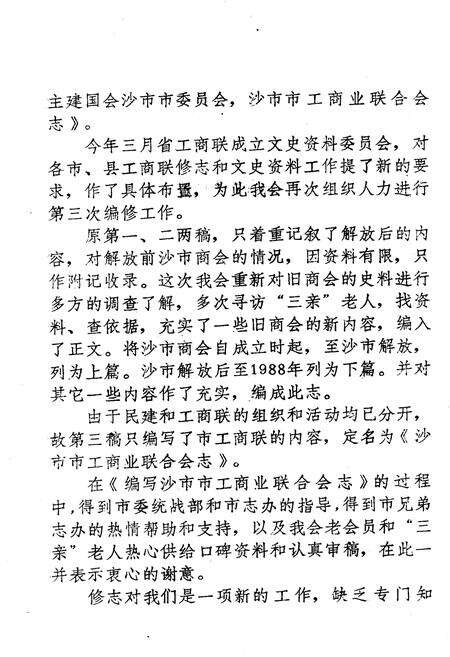 《沙市工商联志》.pdf电子版_湖北省志预览图3
