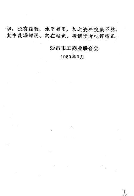 《沙市工商联志》.pdf电子版_湖北省志预览图4