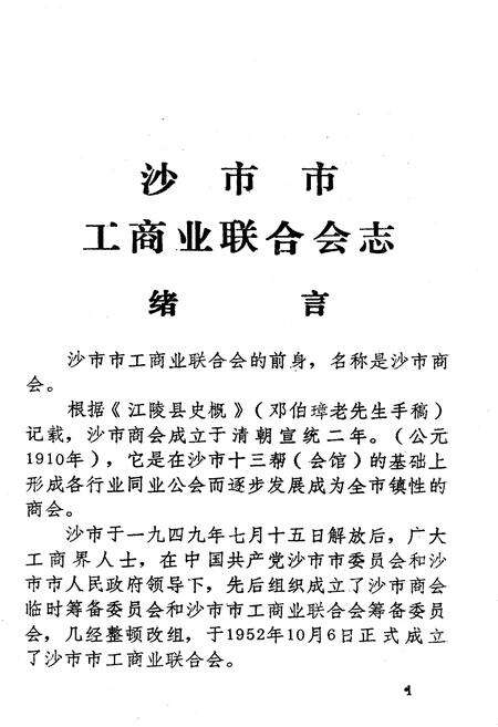 《沙市工商联志》.pdf电子版_湖北省志预览图5