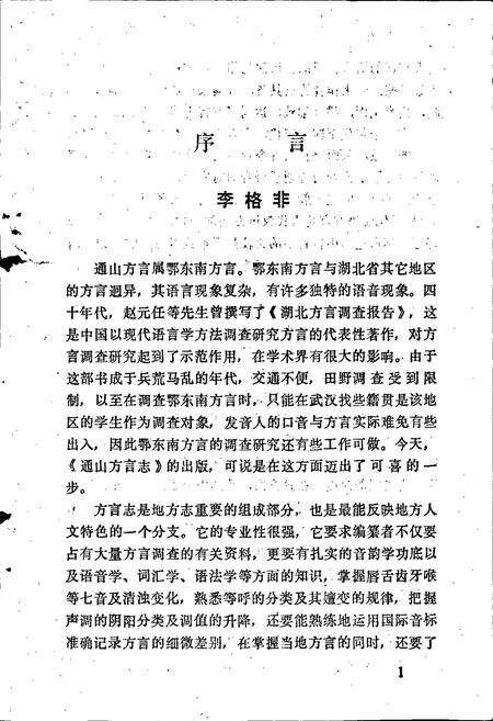 《通山方言志》.pdf电子版_湖北省志预览图3