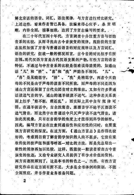 《通山方言志》.pdf电子版_湖北省志预览图4