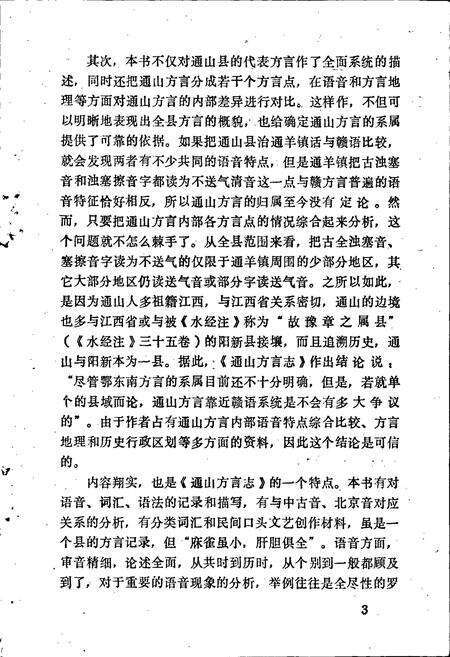 《通山方言志》.pdf电子版_湖北省志预览图5