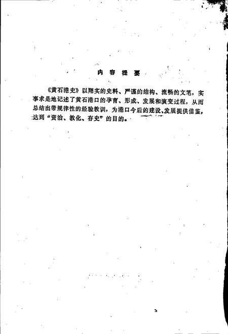 《黄石港史》.pdf电子版_湖北省志预览图2