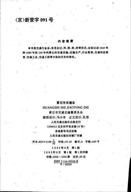 《黄石市交通志》.pdf电子版_湖北省志预览图2