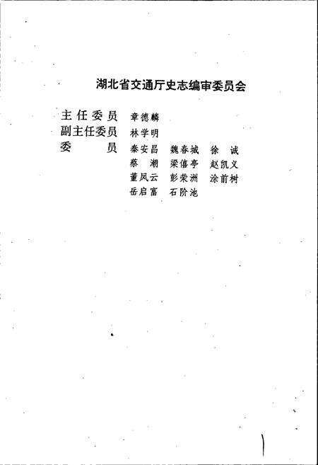 《黄石市交通志》.pdf电子版_湖北省志预览图4