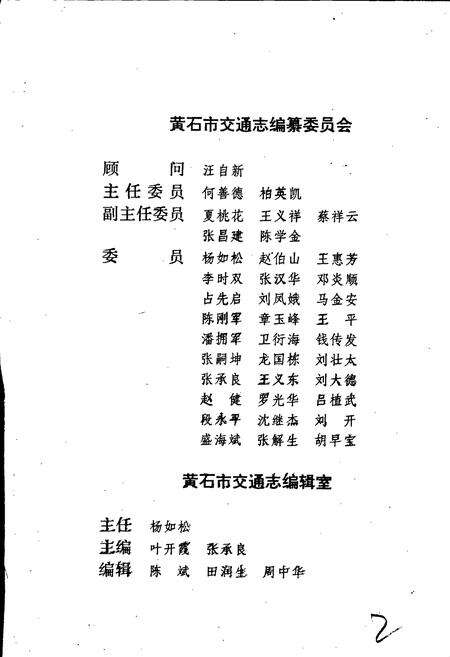 《黄石市交通志》.pdf电子版_湖北省志预览图5